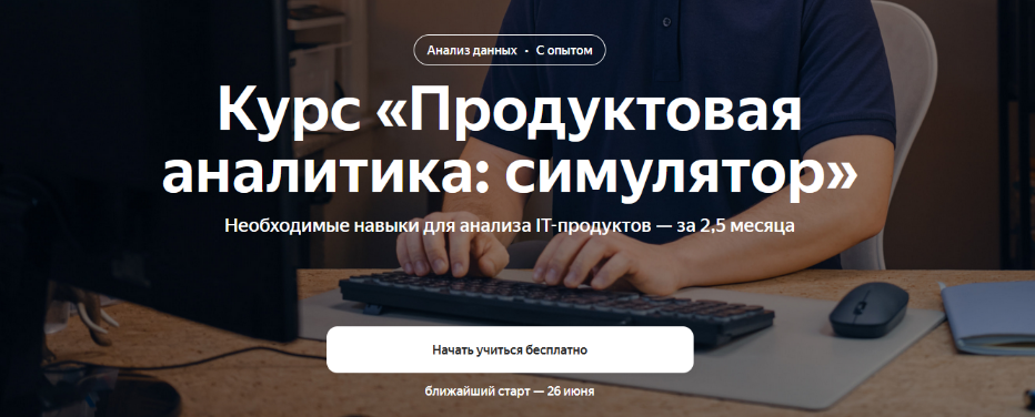 [Яндекс Практикум] Продуктовая аналитика_ симулято_0.png